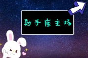 摩羯座上升射手座花心吗，摩羯座上升射手座花心吗女生